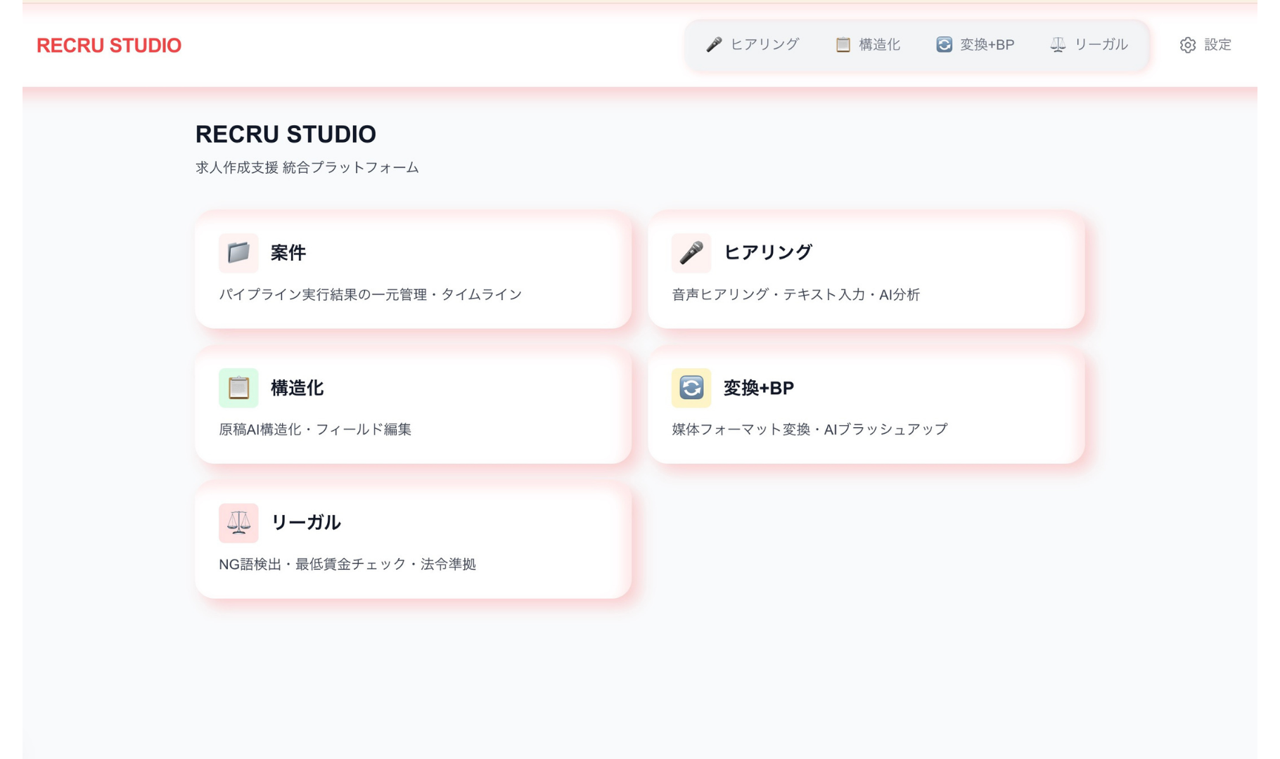 Recruitment Studio